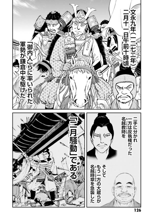 Angolmois - Genkou Kassenki Chapter 15 30ページ