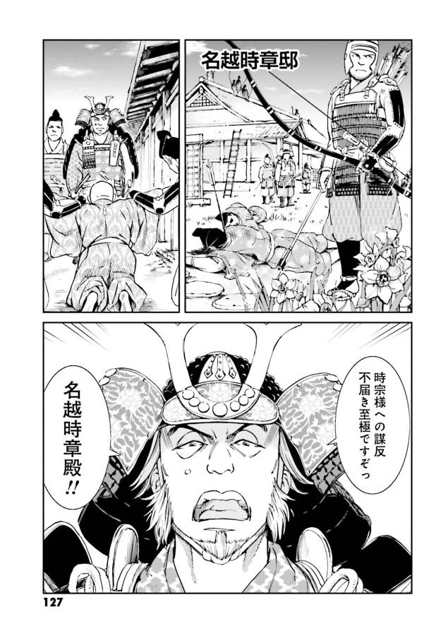 Angolmois - Genkou Kassenki Chapter 15 31ページ