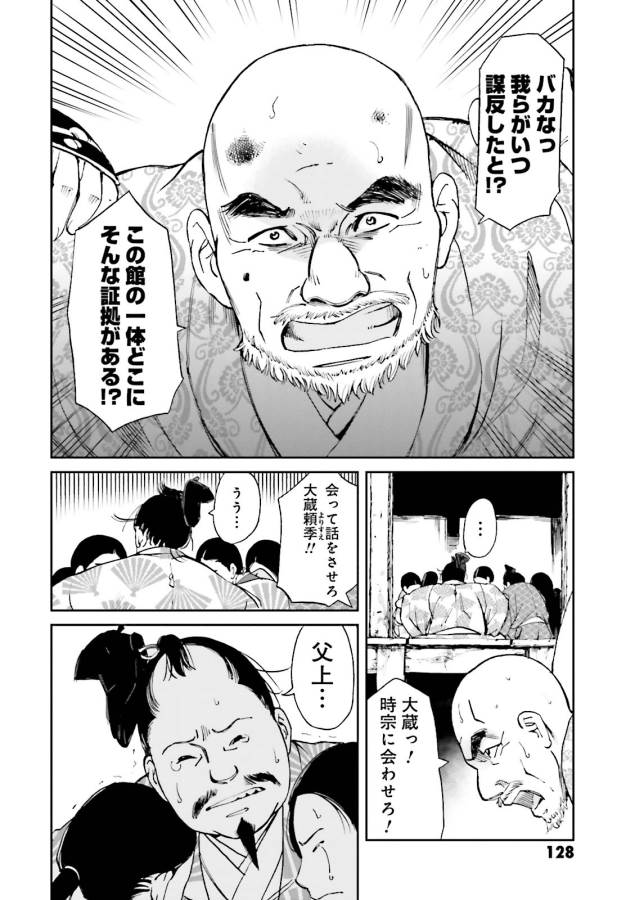 Angolmois - Genkou Kassenki Chapter 15 32ページ