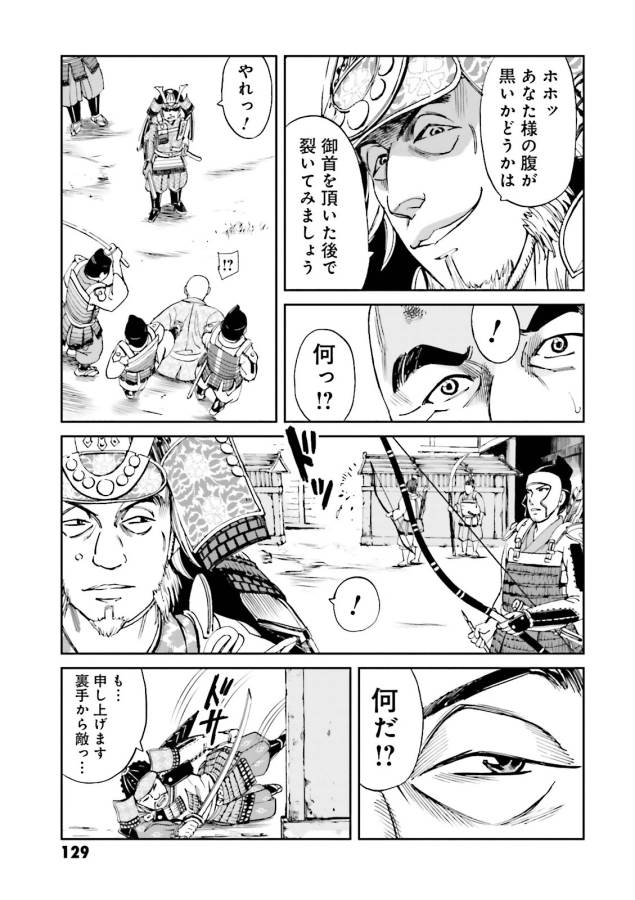 Angolmois - Genkou Kassenki Chapter 15 33ページ