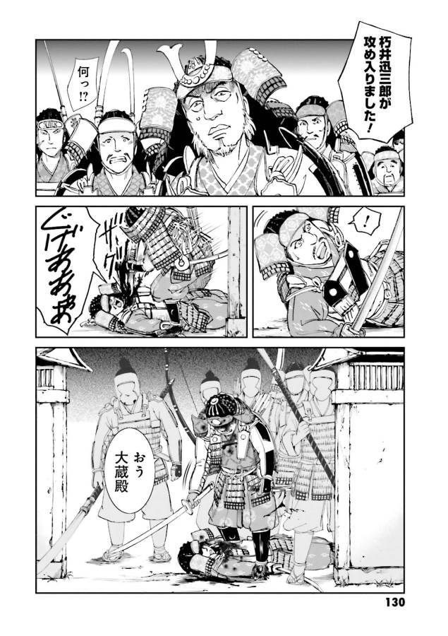 Angolmois - Genkou Kassenki Chapter 15 34ページ