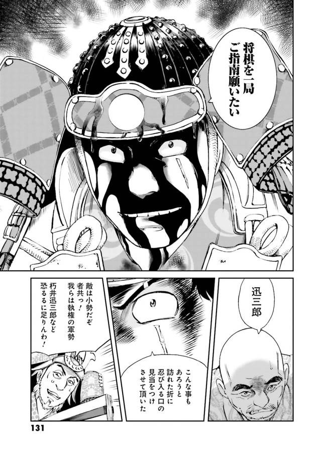 Angolmois - Genkou Kassenki Chapter 15 35ページ