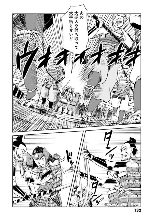 Angolmois - Genkou Kassenki Chapter 15 36ページ