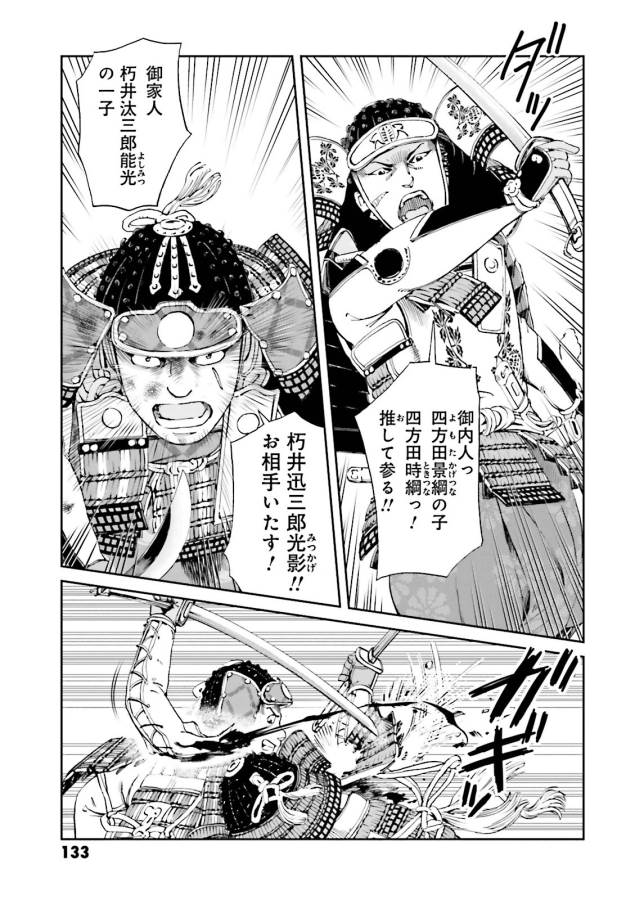 Angolmois - Genkou Kassenki Chapter 15 37ページ
