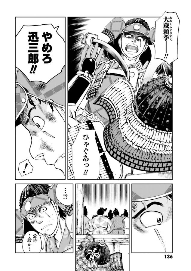 Angolmois - Genkou Kassenki Chapter 15 40ページ