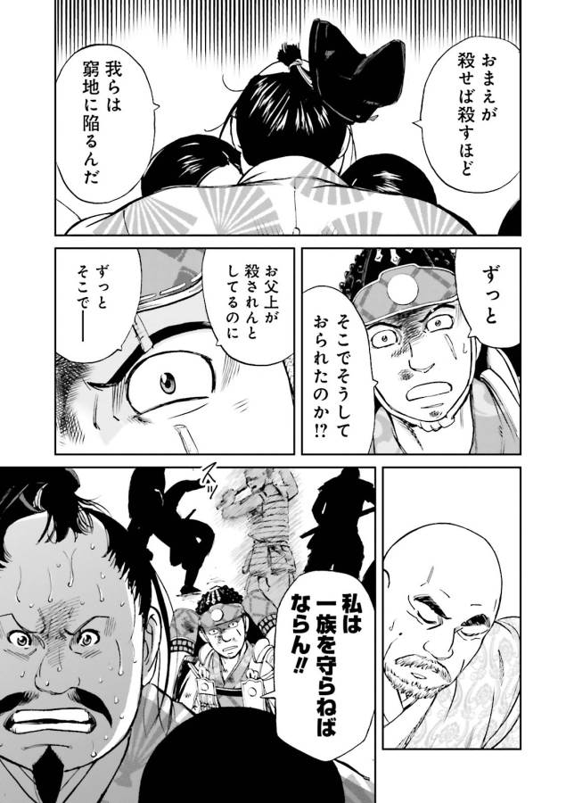 Angolmois - Genkou Kassenki Chapter 15 41ページ