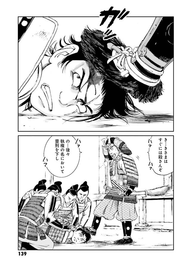 Angolmois - Genkou Kassenki Chapter 15 43ページ