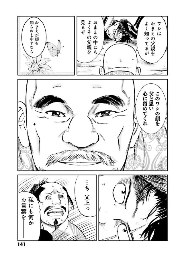 Angolmois - Genkou Kassenki Chapter 15 45ページ