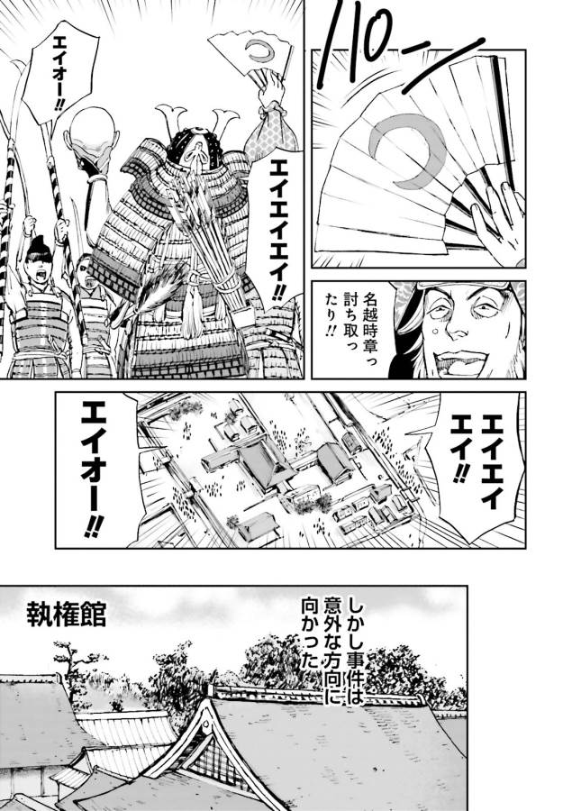 Angolmois - Genkou Kassenki Chapter 15 47ページ