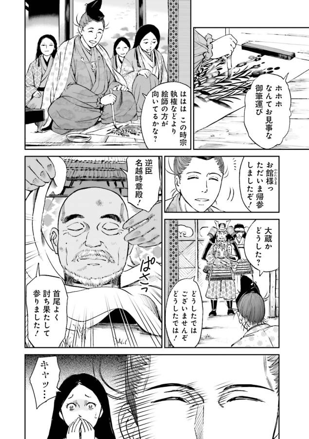 Angolmois - Genkou Kassenki Chapter 15 48ページ