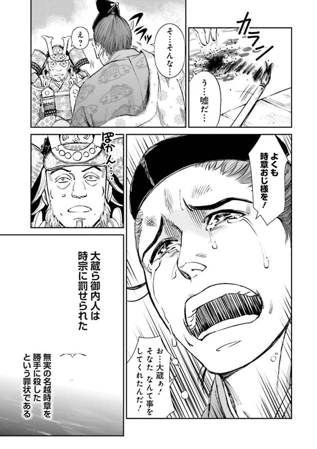 Angolmois - Genkou Kassenki Chapter 15 49ページ