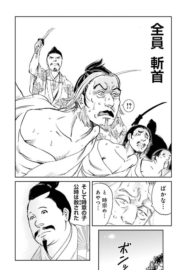 Angolmois - Genkou Kassenki Chapter 15 50ページ