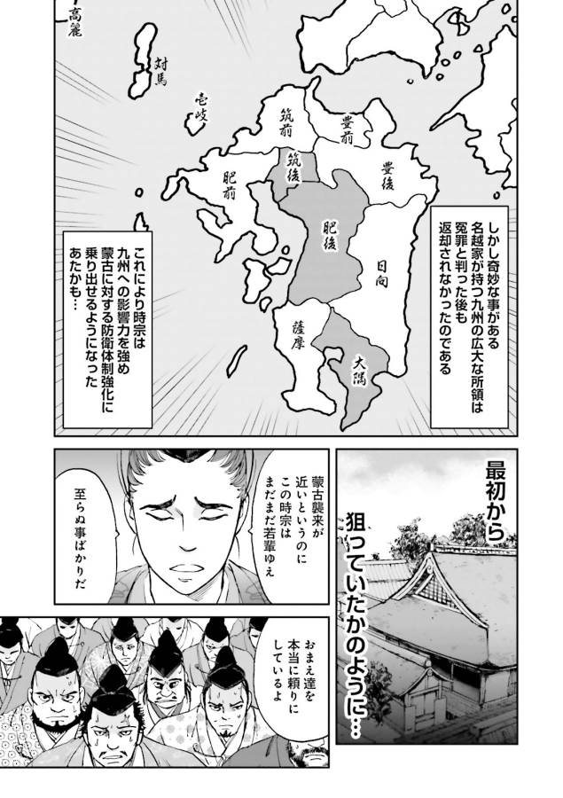 Angolmois - Genkou Kassenki Chapter 15 51ページ