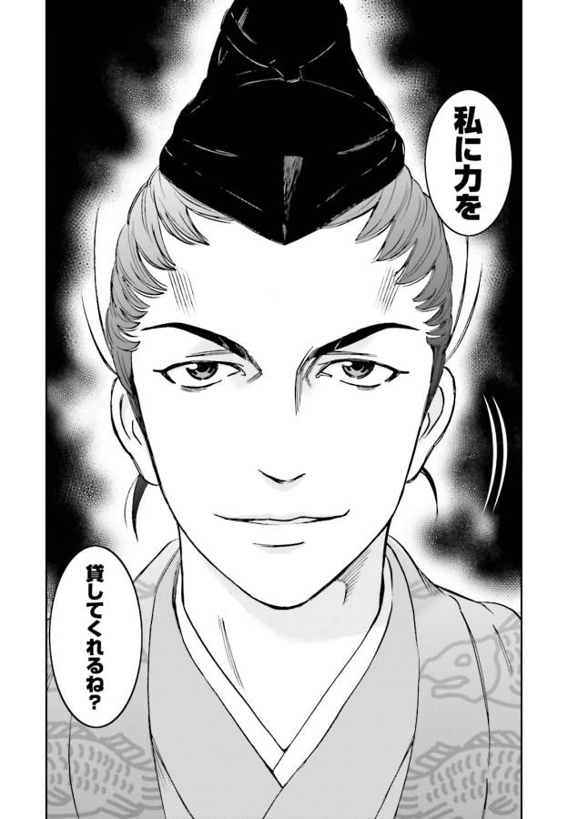 Angolmois - Genkou Kassenki Chapter 15 52ページ