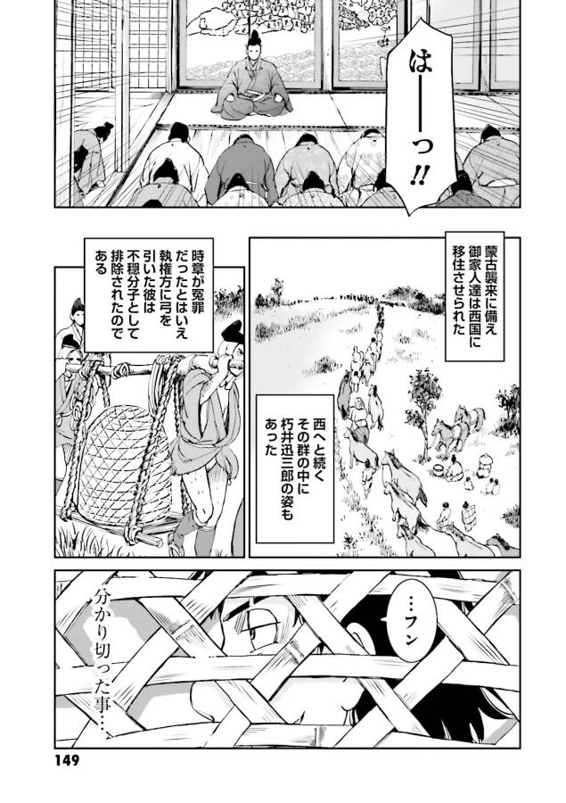 Angolmois - Genkou Kassenki Chapter 15 53ページ