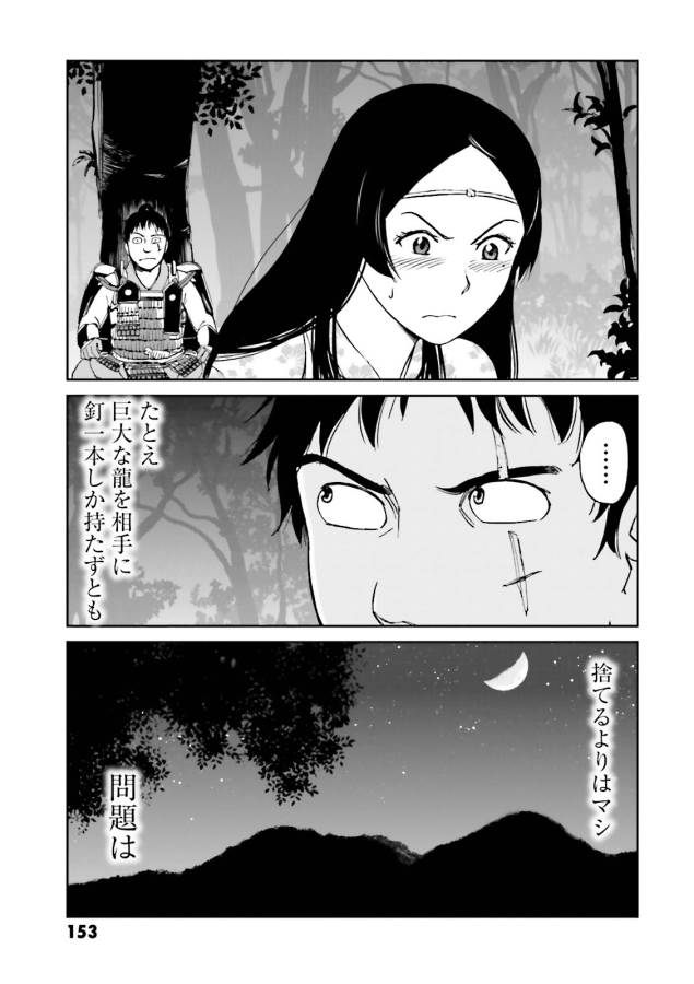 Angolmois - Genkou Kassenki Chapter 15 57ページ
