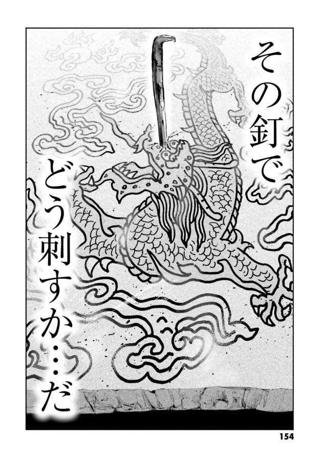 Angolmois - Genkou Kassenki Chapter 15 58ページ