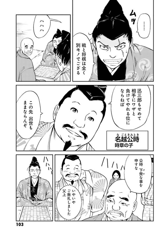 Angolmois - Genkou Kassenki Chapter 15 7ページ