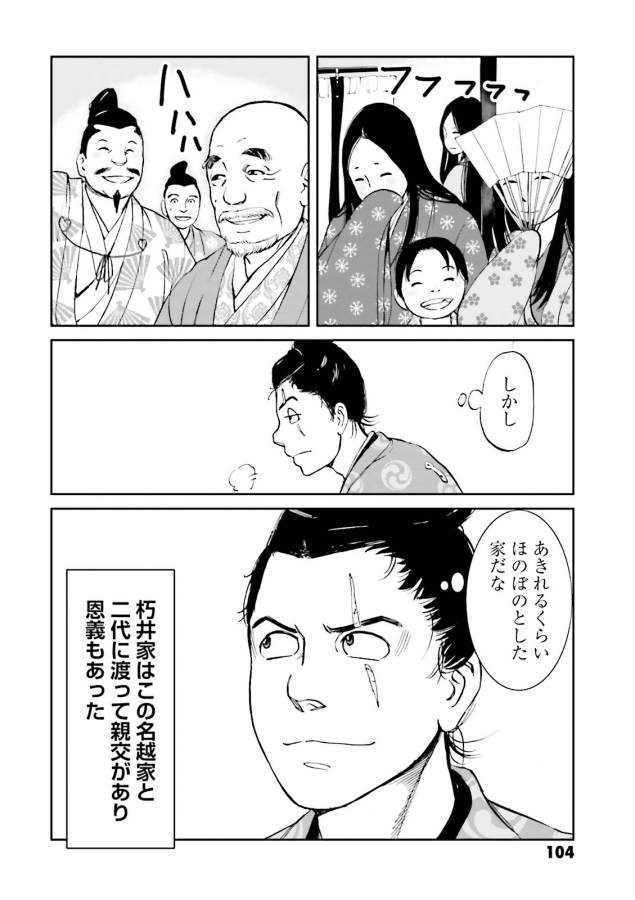 Angolmois - Genkou Kassenki Chapter 15 8ページ