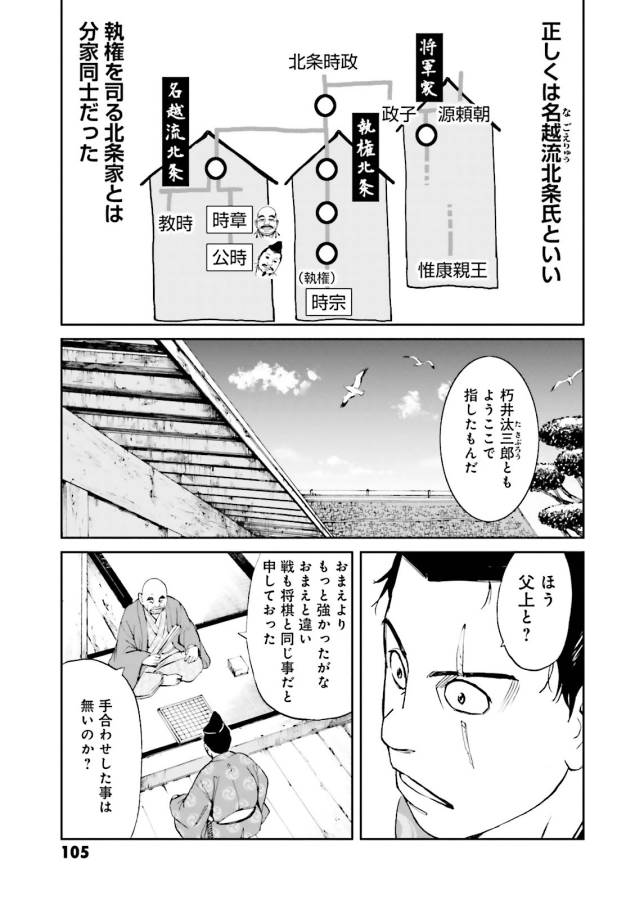 Angolmois - Genkou Kassenki Chapter 15 9ページ