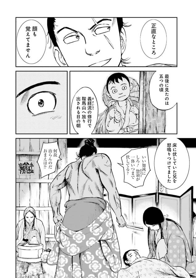 Angolmois - Genkou Kassenki Chapter 15 10ページ
