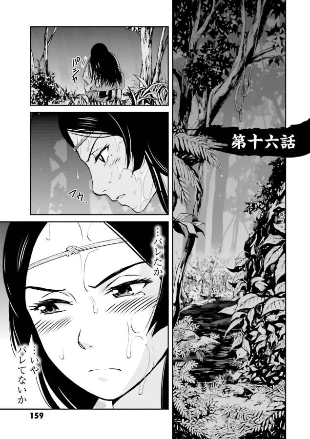 Angolmois - Genkou Kassenki Chapter 16 1ページ