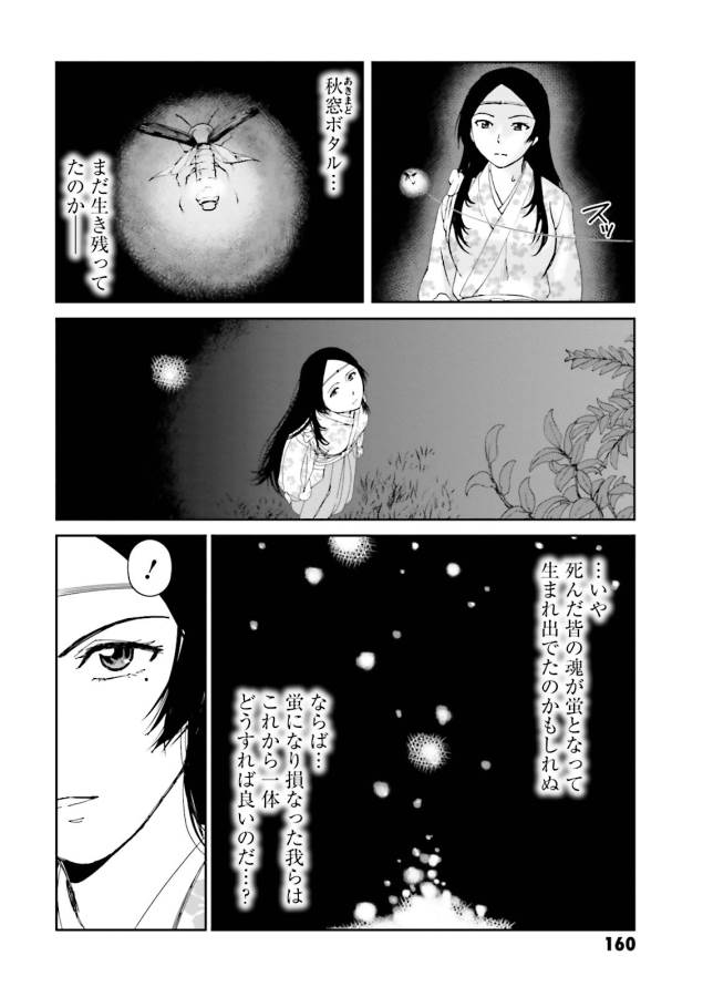 Angolmois - Genkou Kassenki Chapter 16 2ページ