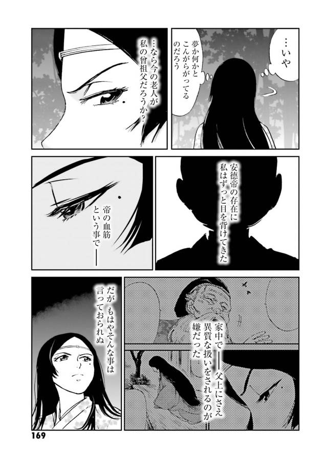 Angolmois - Genkou Kassenki Chapter 16 11ページ