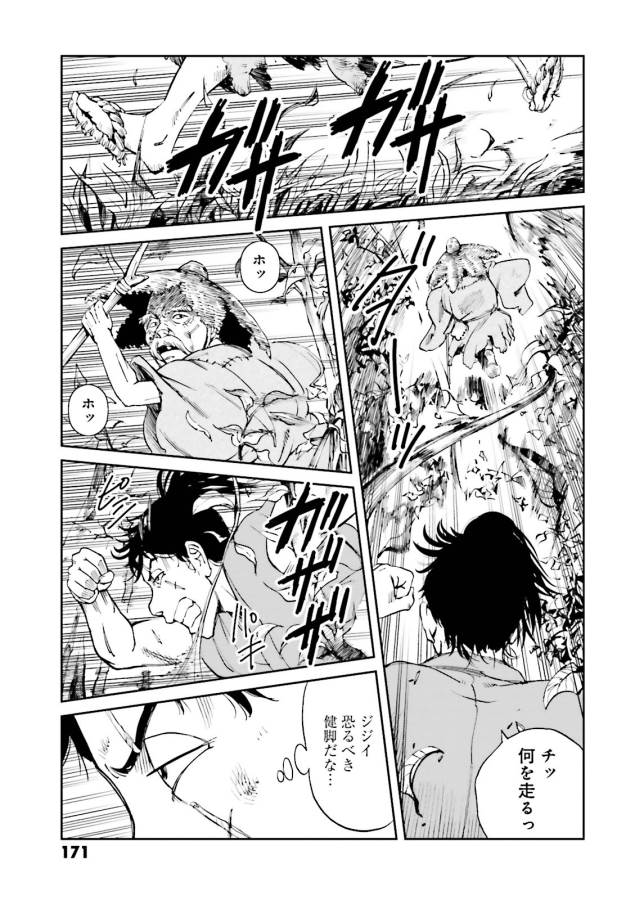 Angolmois - Genkou Kassenki Chapter 16 13ページ
