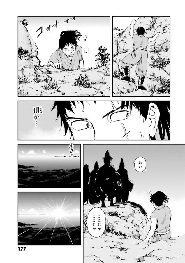 Angolmois - Genkou Kassenki Chapter 16 19ページ
