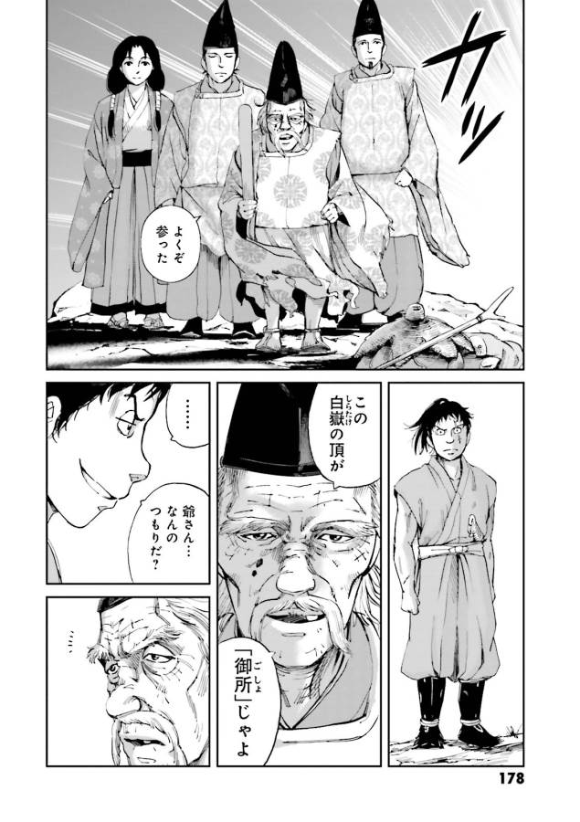 Angolmois - Genkou Kassenki Chapter 16 20ページ