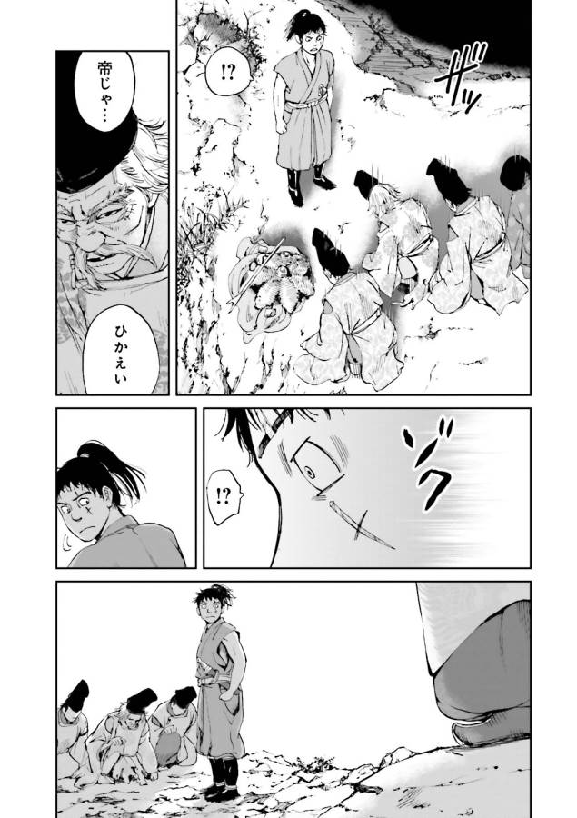Angolmois - Genkou Kassenki Chapter 16 21ページ