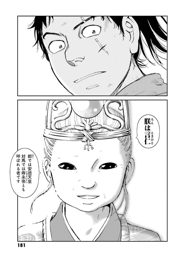 Angolmois - Genkou Kassenki Chapter 16 23ページ