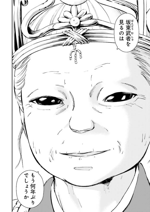 Angolmois - Genkou Kassenki Chapter 16 24ページ