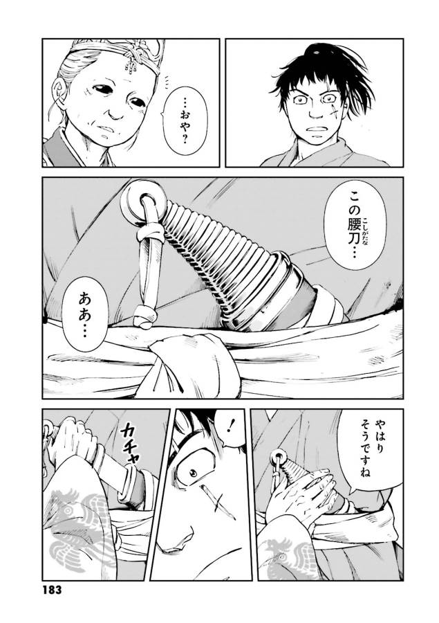 Angolmois - Genkou Kassenki Chapter 16 25ページ
