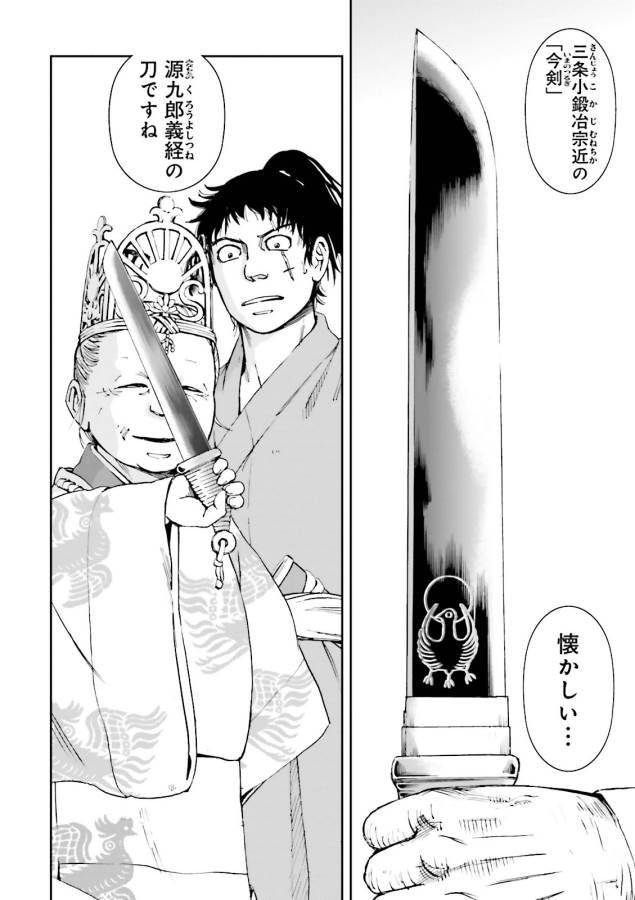 Angolmois - Genkou Kassenki Chapter 16 26ページ