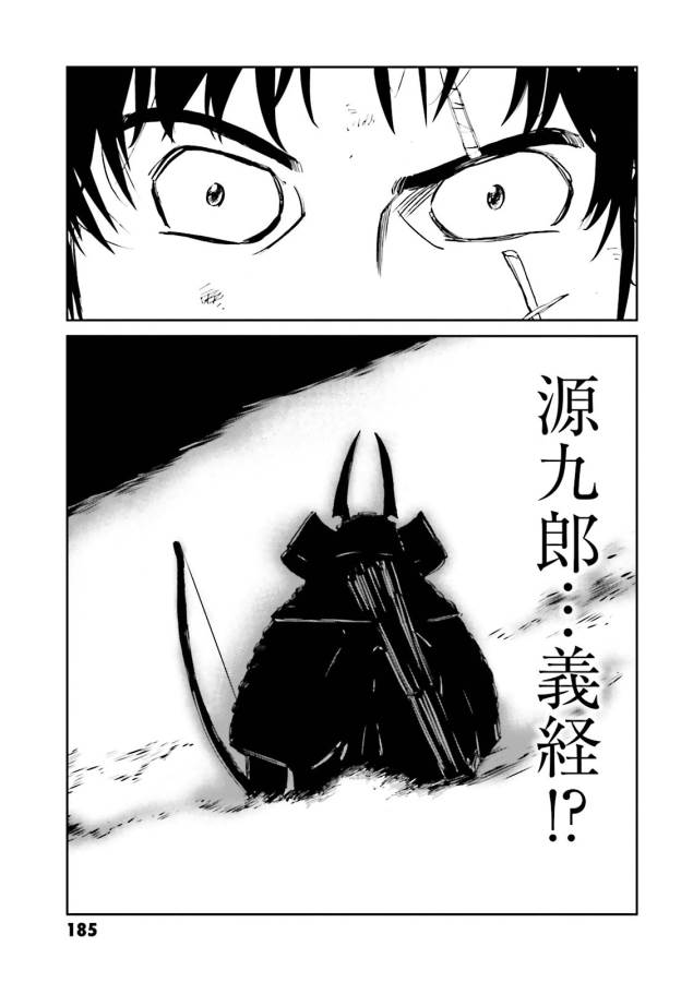 Angolmois - Genkou Kassenki Chapter 16 27ページ