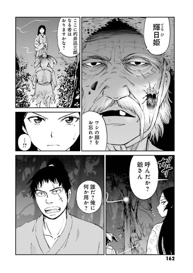 Angolmois - Genkou Kassenki Chapter 16 4ページ