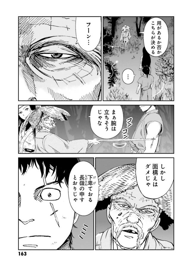 Angolmois - Genkou Kassenki Chapter 16 5ページ