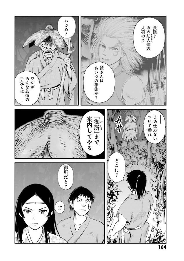 Angolmois - Genkou Kassenki Chapter 16 6ページ