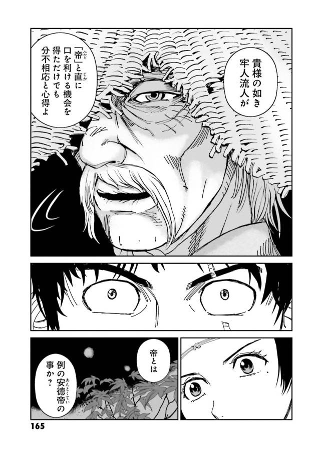 Angolmois - Genkou Kassenki Chapter 16 7ページ