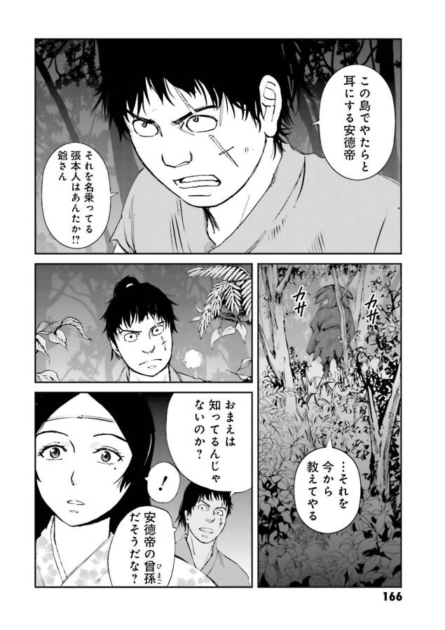 Angolmois - Genkou Kassenki Chapter 16 8ページ