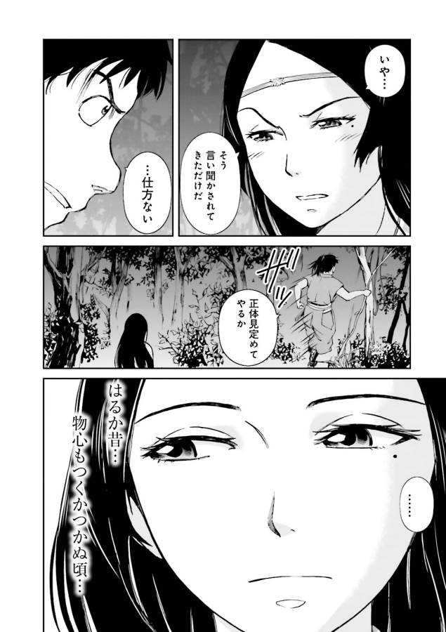 Angolmois - Genkou Kassenki Chapter 16 9ページ