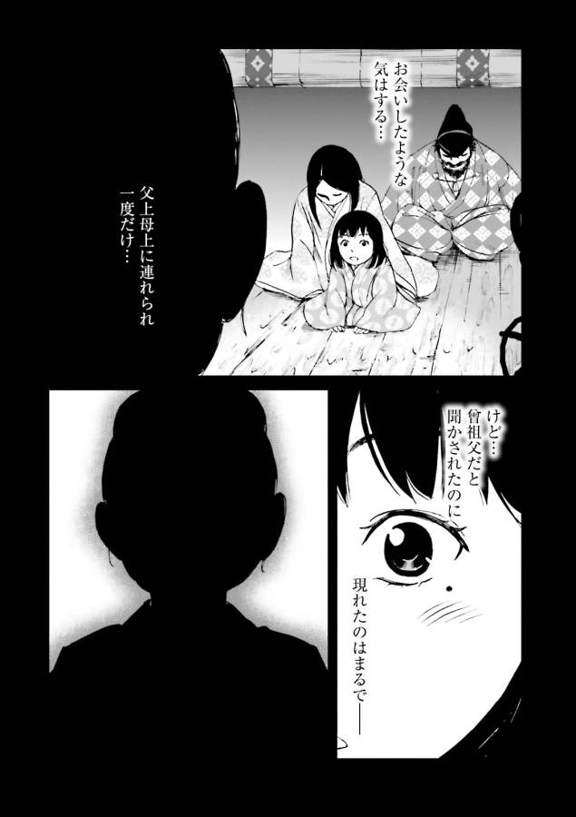 Angolmois - Genkou Kassenki Chapter 16 10ページ