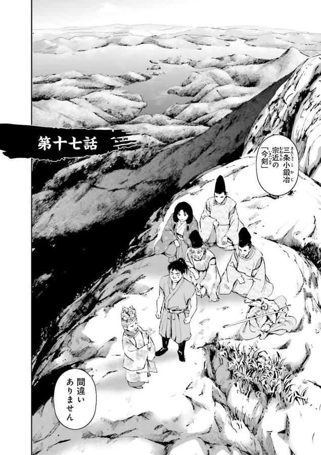 Angolmois - Genkou Kassenki Chapter 17 1ページ