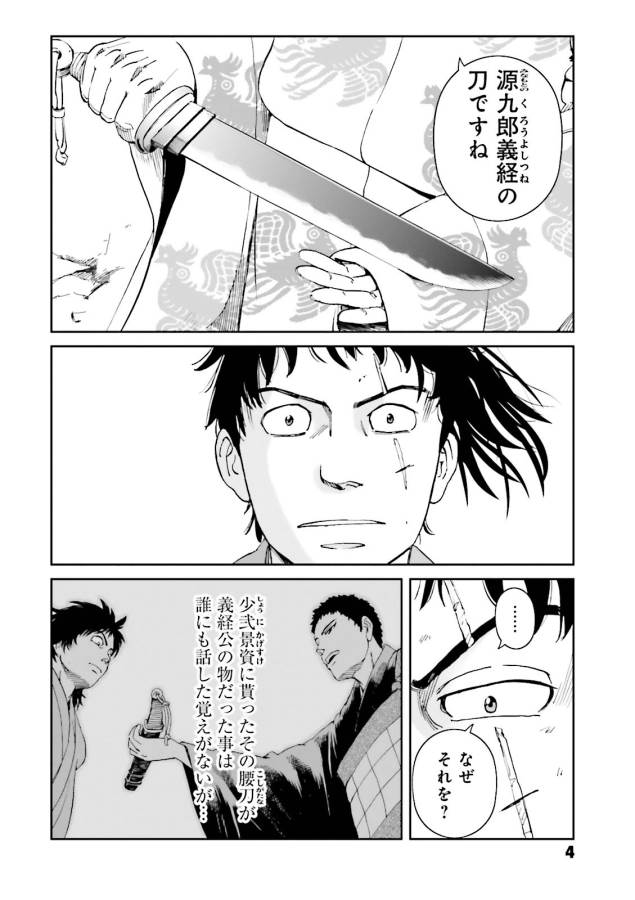 Angolmois - Genkou Kassenki Chapter 17 2ページ