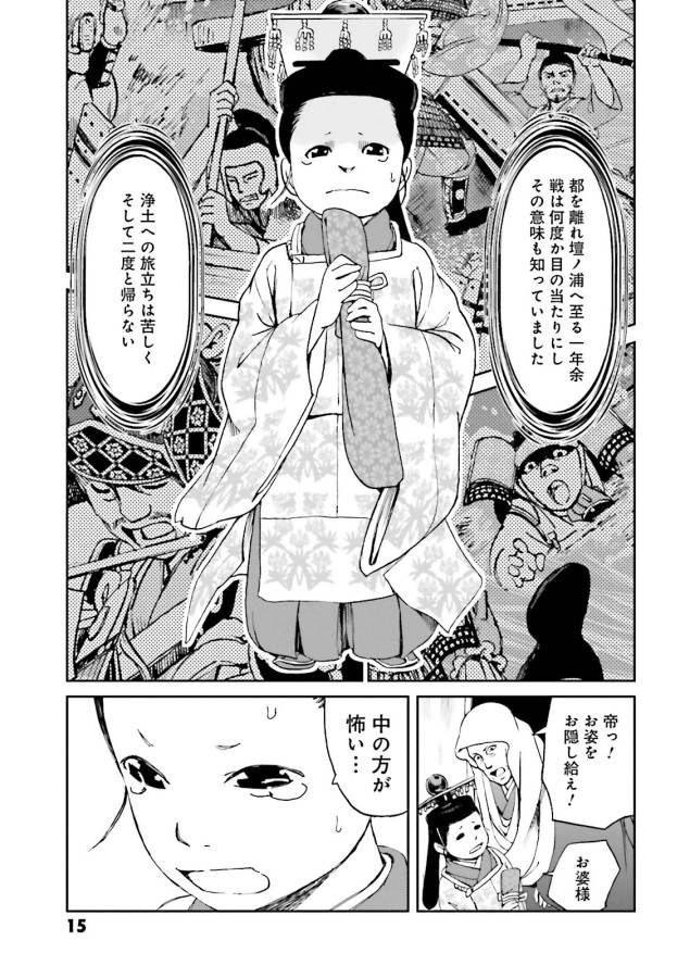 Angolmois - Genkou Kassenki Chapter 17 13ページ