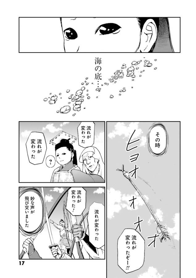 Angolmois - Genkou Kassenki Chapter 17 15ページ