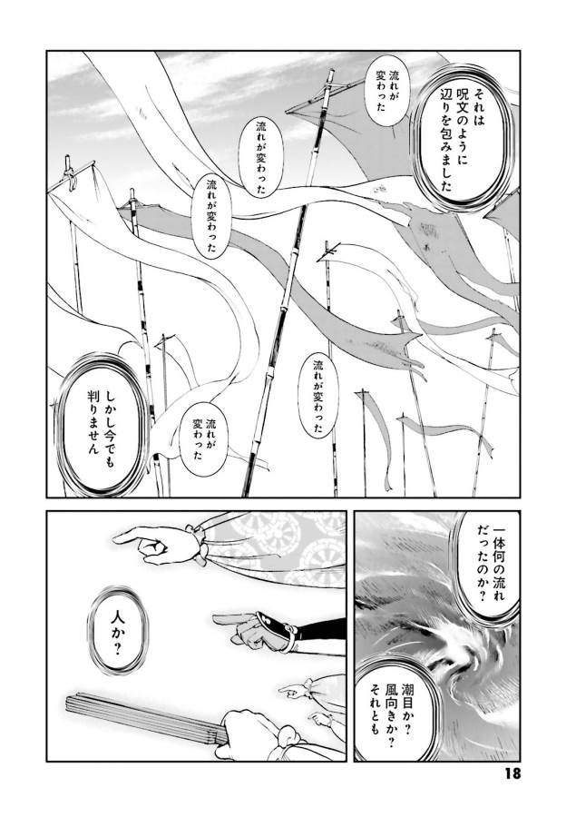 Angolmois - Genkou Kassenki Chapter 17 16ページ
