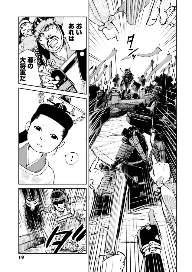 Angolmois - Genkou Kassenki Chapter 17 17ページ